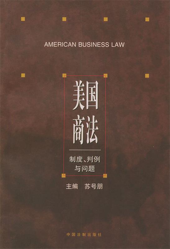 美国商法
