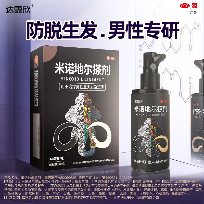 达霏欣米诺地尔搽剂5%浓度60ml 生发液生发凝胶喷雾治疗脱发斑秃育发生发药男性型秃发及斑秃 2盒装【60ml*2瓶】+滚珠瓶+洗发水+五爪梳