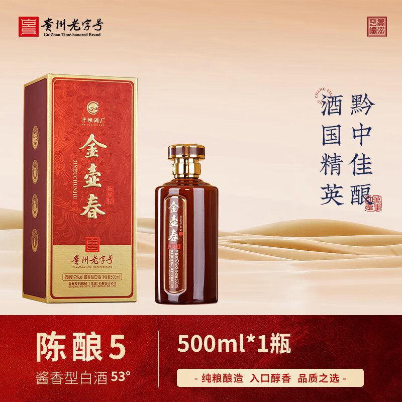 金壶春陈酿5 贵州老八大名酒酱香型白酒500ml一支装 53%vol 500ml 1瓶