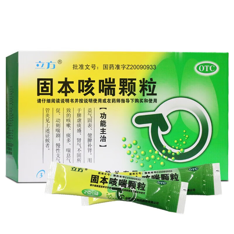 立方 固本咳喘颗粒 2g*9袋 脾虚痰盛肾气不固所致的咳嗽 痰多 喘息