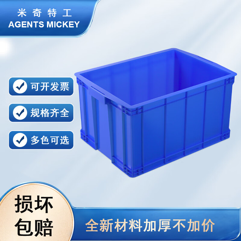米奇特工 塑料周转箱 仓储物流箱工具零件整理盒物料收纳盒 外尺寸755*560*400 蓝色