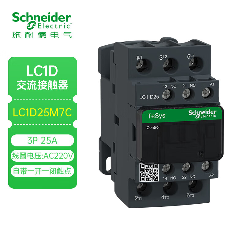 施耐德接触器 国产LC1D系列25A三极交流接触器220VAC 一开一闭LC1D25M7C