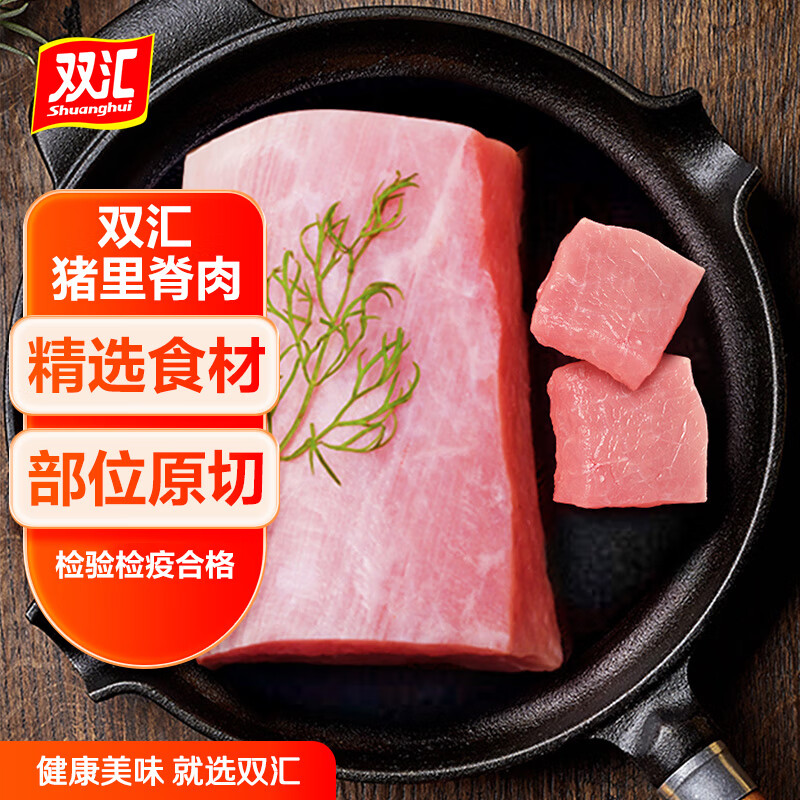 双汇猪里脊肉2斤冷冻生鲜猪肉
