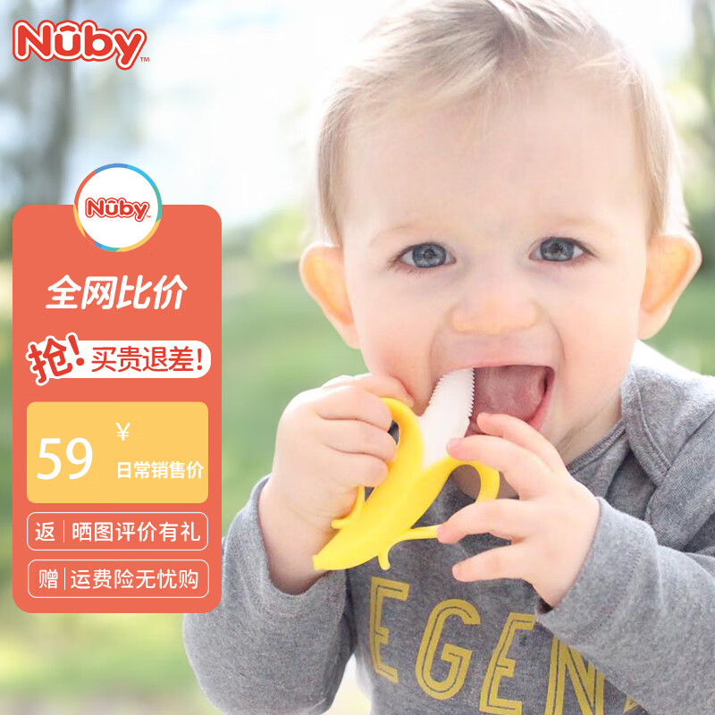 努比（Nuby）喂养用品 婴儿牙胶宝宝牙齿安抚牙咬胶玩具3/6个月可咬可水煮 香蕉牙胶 1只装