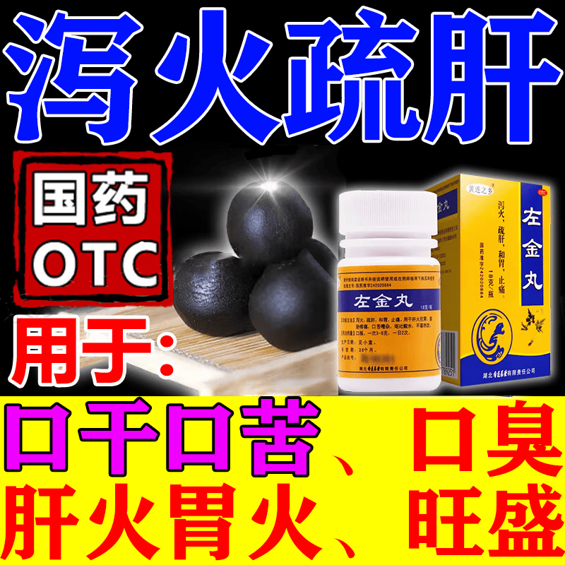 口苦口苦口臭吃什么药】胃火肝火旺盛口干舌燥生津止渴口苦口臭口气重