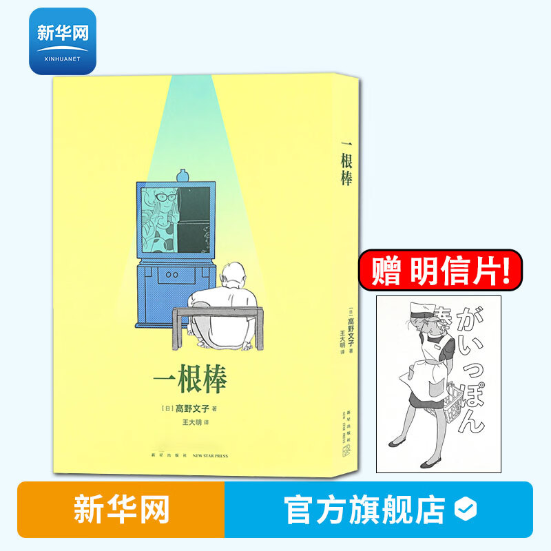 【新华网】赠专属卡片 读库漫编室 一根棒 高野文子的叙事新高度 共收录六篇故事 短篇漫画集绘本画集画册书籍 读库漫编选第一弹