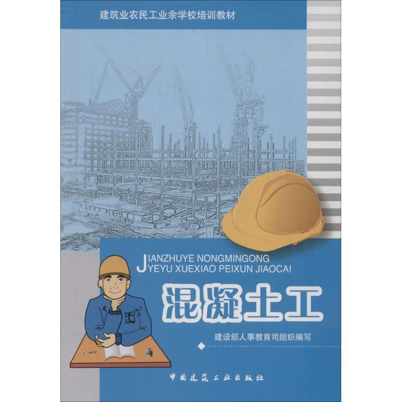 混凝土工建筑 图书