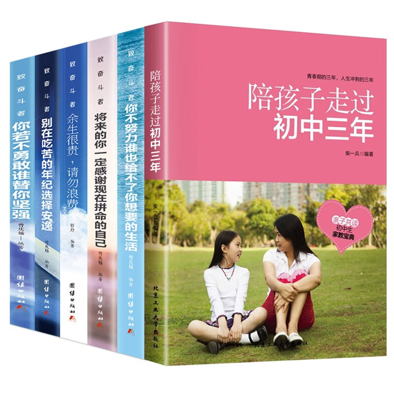 全套6册 陪孩子走过初中三年必读  教育
