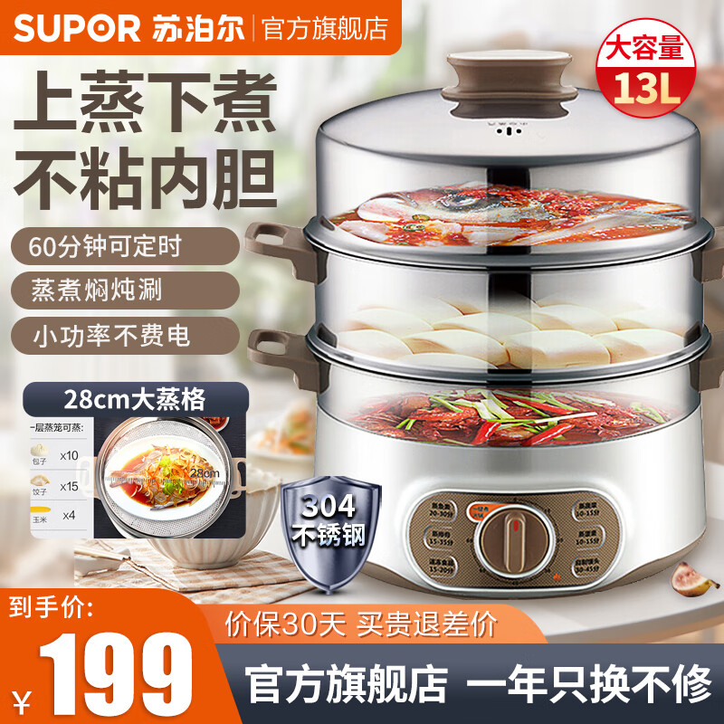 苏泊尔（SUPOR） 电蒸锅家用多功能三层多不锈钢13L大容量电蒸笼蒸锅电火锅煮锅蒸螃蟹多用途锅 高性价比 13L