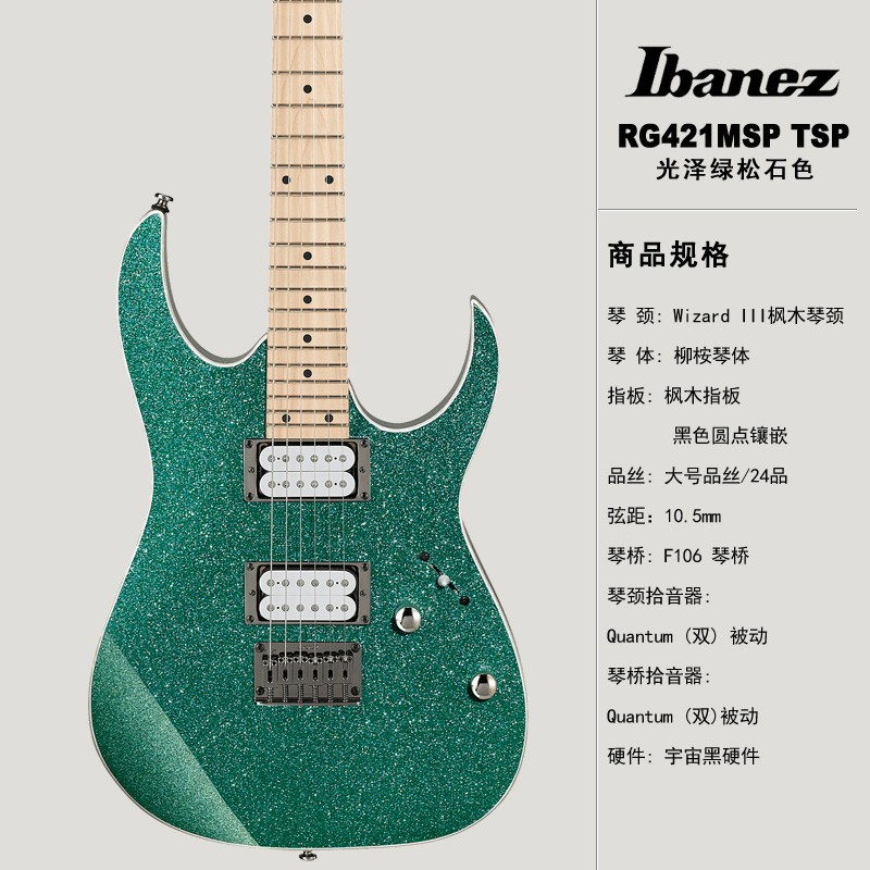 IBANEZ电吉他RG421 RG421PB依班娜电吉他套装固定弦桥品牌电吉它 RG421MSP-TSP 光泽绿松石色