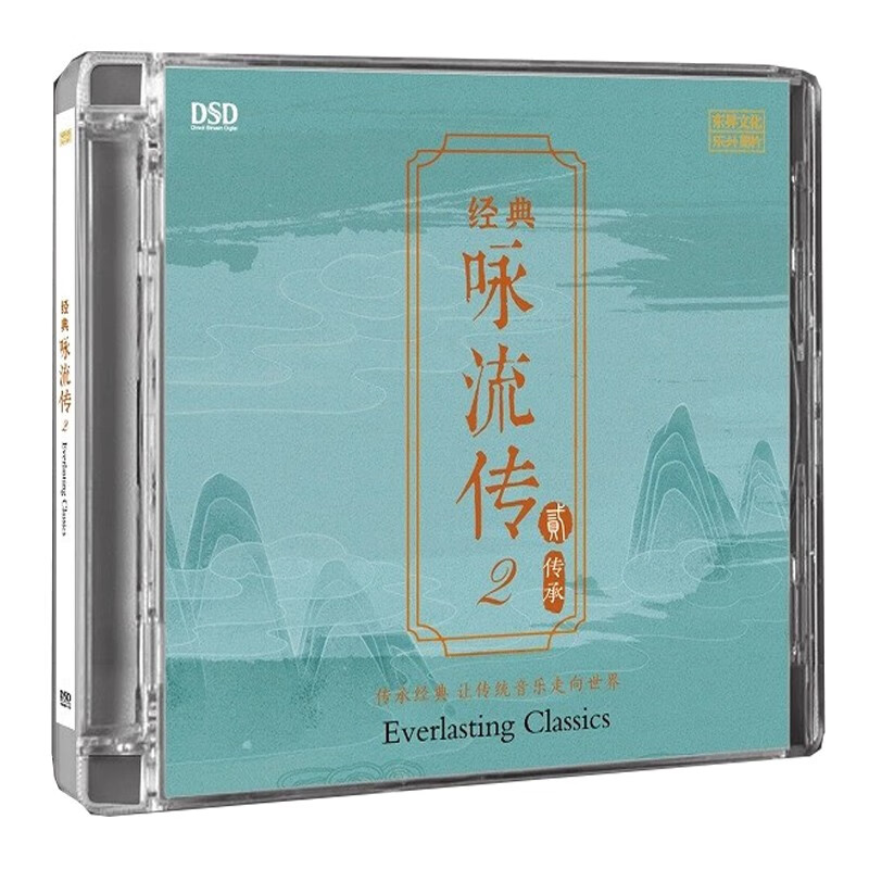 经典咏流传2原装正版唱片发烧碟cd光盘碟片hifi高保真中国风音乐翻唱