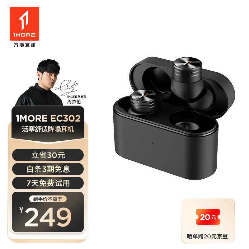 万魔（1MORE）PistonBuds Pro 真无线蓝牙耳机 主动降噪入耳式 游戏运动音乐耳机 EC302 曜岩黑 周杰伦代言怎么样,好用不?