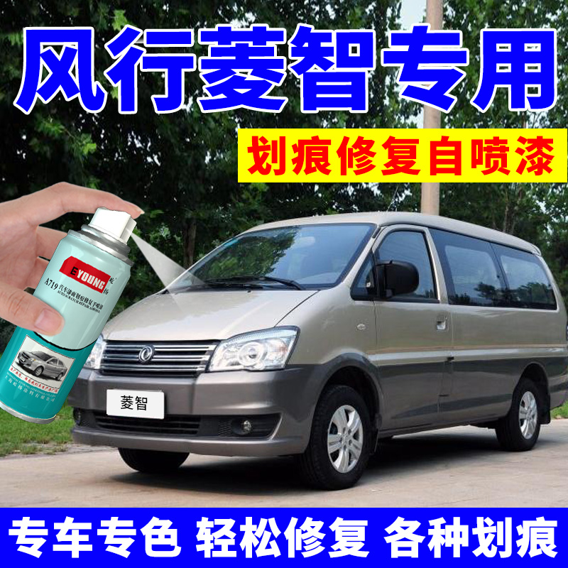 东风风行菱智m3自喷漆银灰色m5汽车划痕修复车漆补漆笔英伦钛晶灰sn