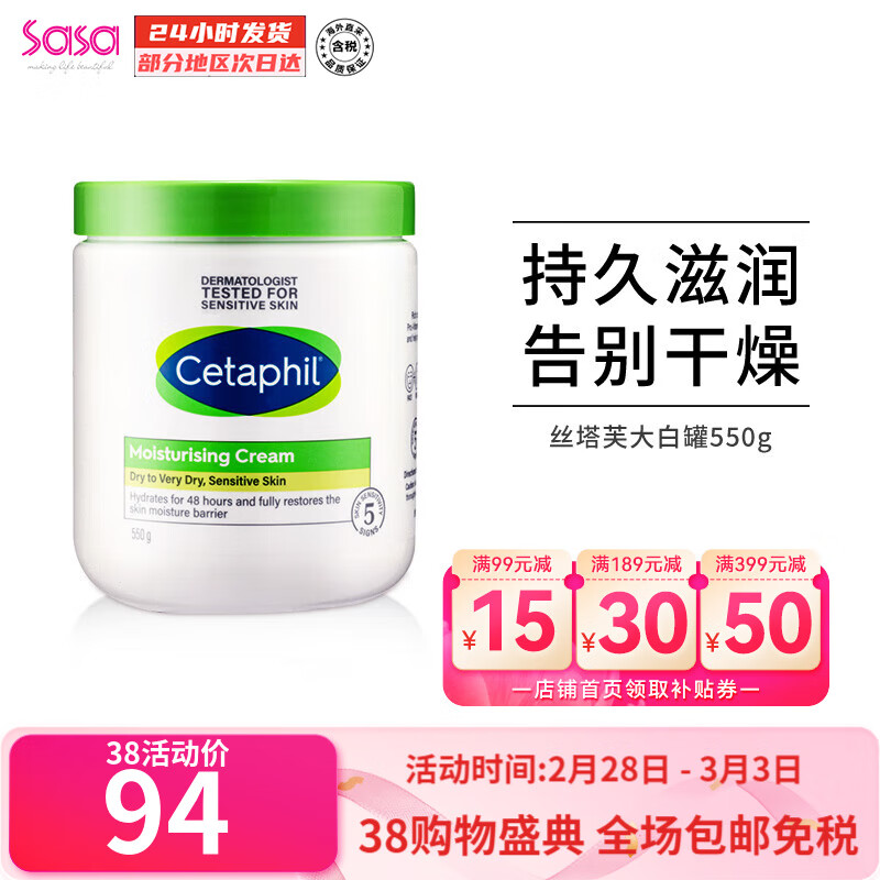 丝塔芙（Cetaphil）大白罐保湿霜 身体乳 秋冬补水保湿修护屏障敏感肌适用高保湿 550g