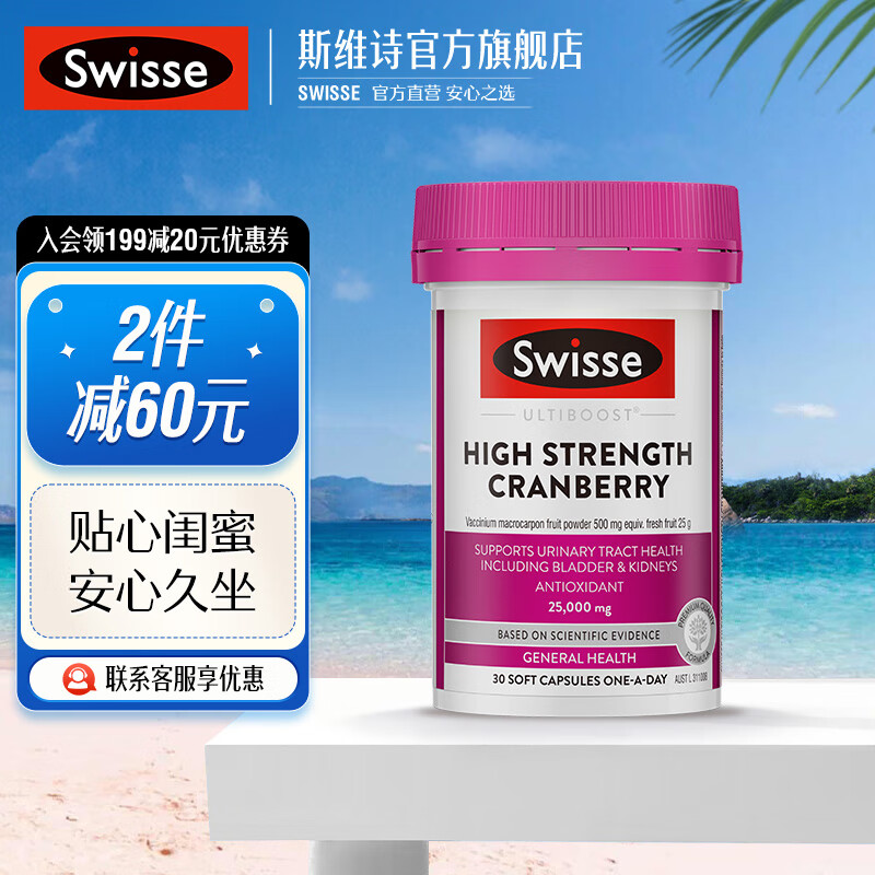 Swisse高浓度蔓越莓胶囊25000mg30粒*1瓶天然蔓越莓精华 A型原花青素 海外进口