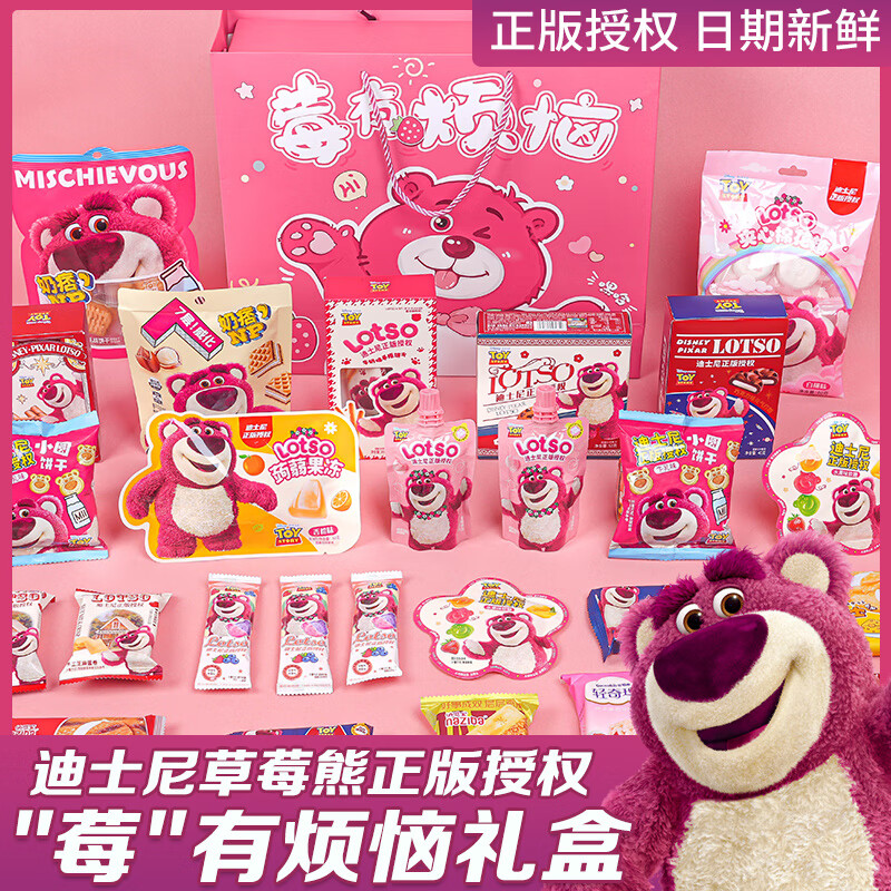 迪士尼草莓熊正版零食大礼包整箱装休闲解馋小吃食品送女友生日礼物盒 【中号莓有烦恼】礼盒