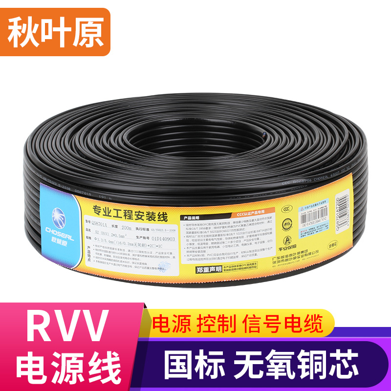 秋叶原（CHOSEAL） 电源线RVVP电线电缆 音频线2芯3芯纯精炼铜环保控制电缆信号传输用 带屏蔽RVVP2*1.5平方 200米