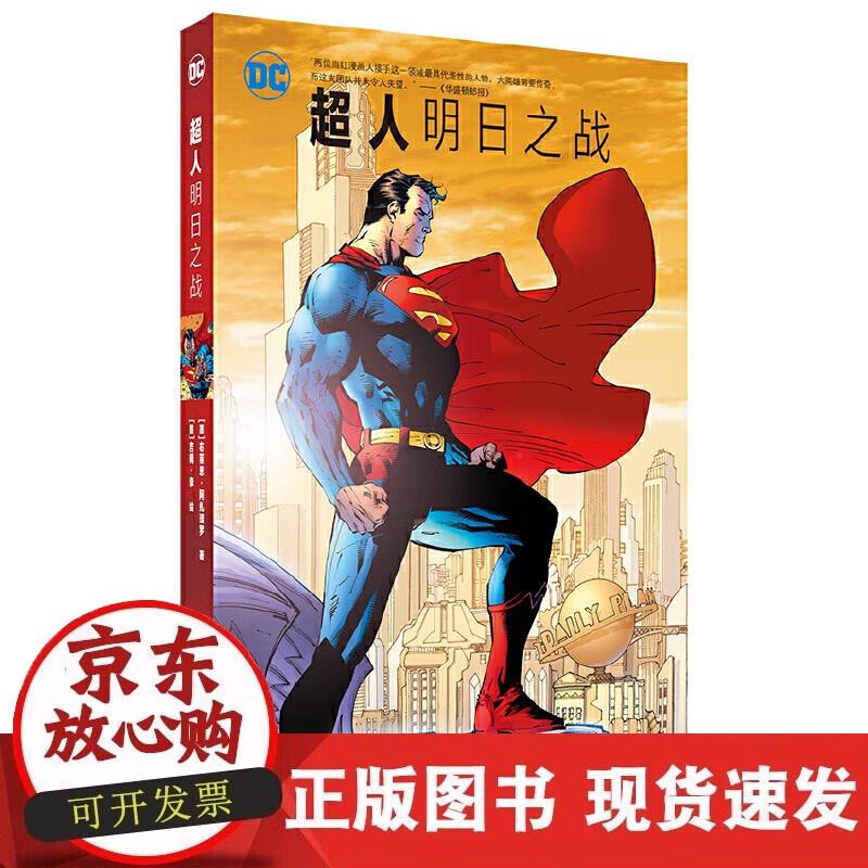 【正版现货】超人：明日之战
