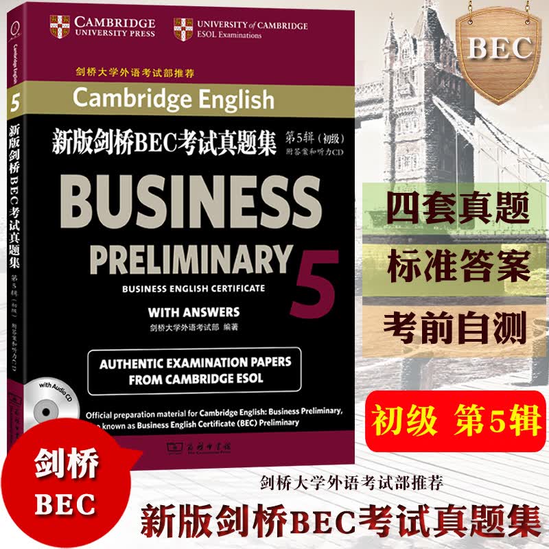 剑桥大学 新版剑桥BEC考试真题集 第5辑 初级 附答案与听力 商务印书馆 剑桥商务英语考试历年真题