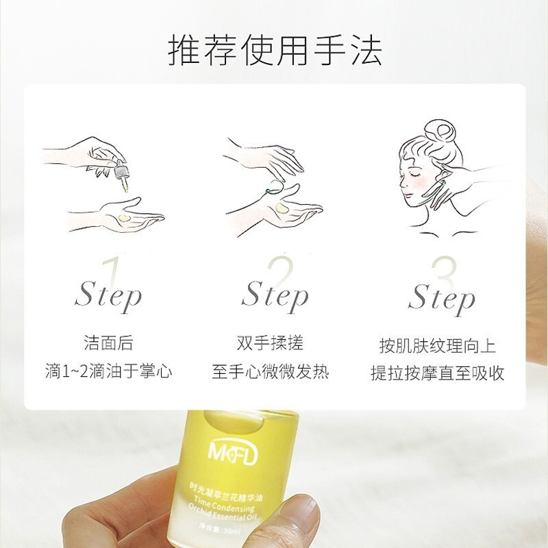 MKFD时光凝萃兰花油溶斑油面部精油保湿滋润清爽多效修复强韧屏障维稳 两瓶装