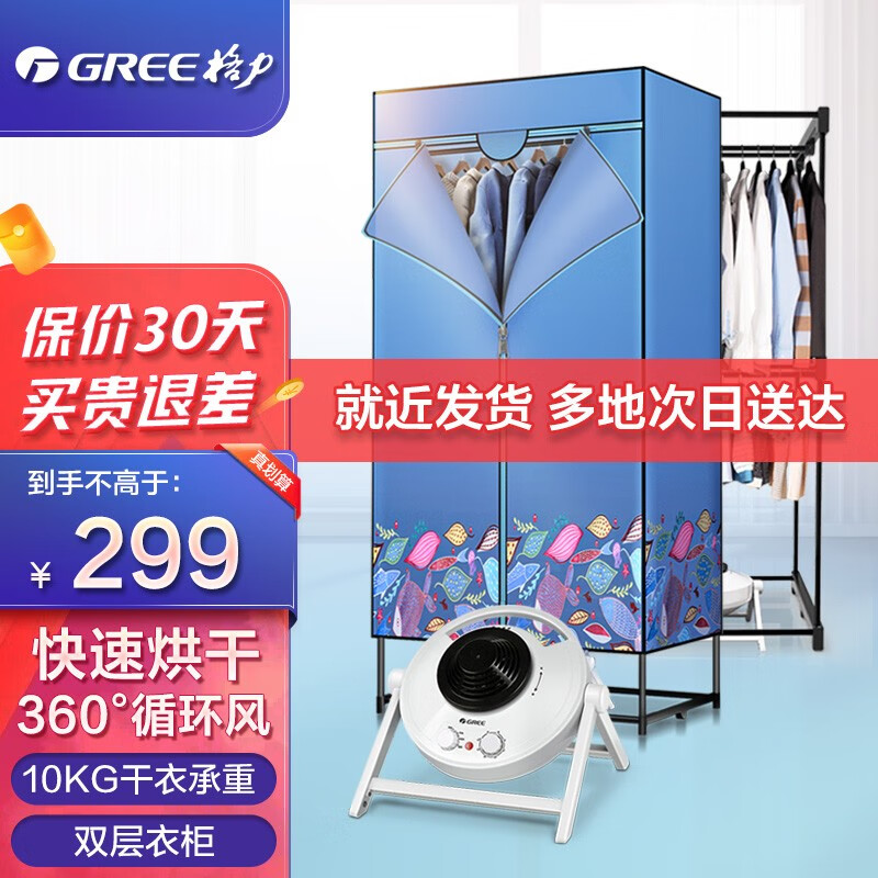 格力(GREE)家用干衣机双层干衣柜婴儿衣物暖风烘衣烘被暖鞋电暖器风干机20斤大容量定时 NFA-12A-WG