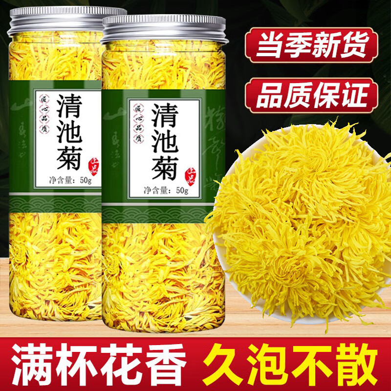 青驰菊 有机青菊驰菊特级下单 枸杞河开封青池驰菊 50克1瓶《下单枸杞