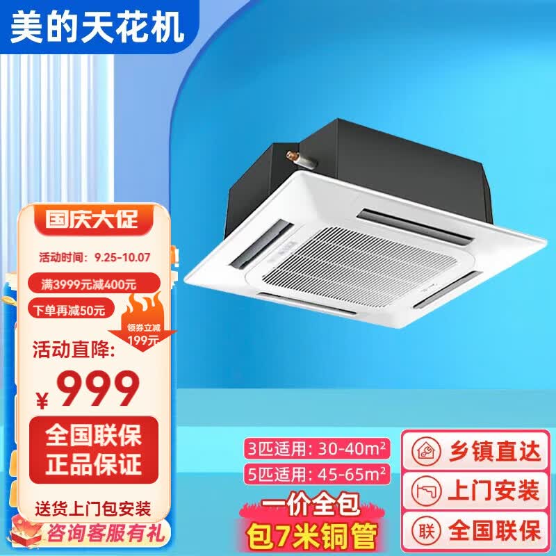 美的美的（Midea）天花机 中央空调 二手空调 95成新 2P匹 3匹/5匹 单冷冷暖吸顶空调商用 不包套餐安装 5匹单冷（九成新）