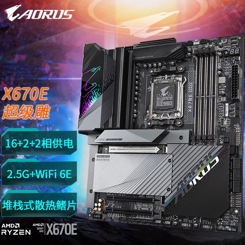 技嘉（GIGABYTE） X670E AORUS MASTER 电竞游戏主板 支持CPU 7950X  X670E AORUS MASTER超级雕