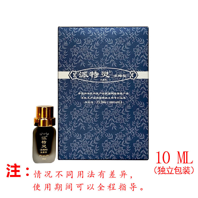 vby【官方】派特灵派特灵浓缩型抗菌剂派特舒尔沙棘油洁尔派特灵旗舰