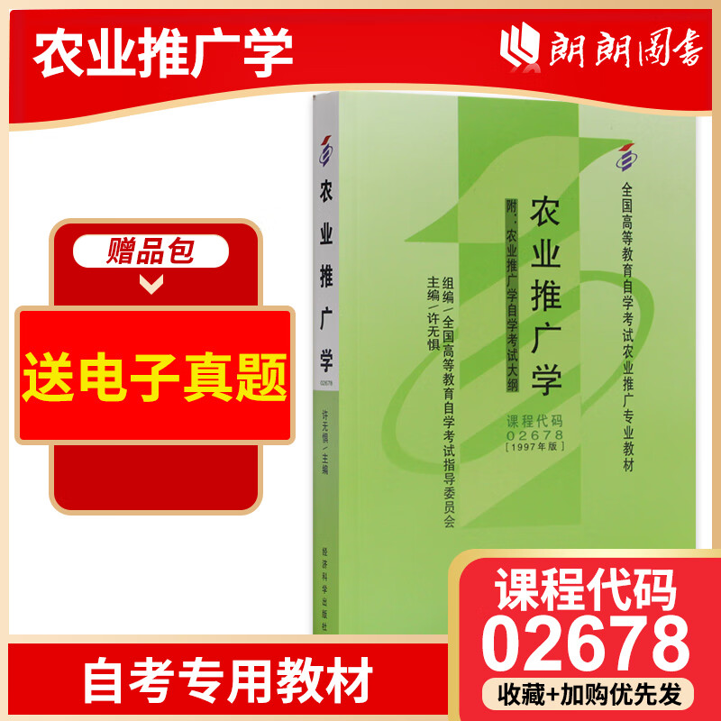 全新自考教材 02678 002678农