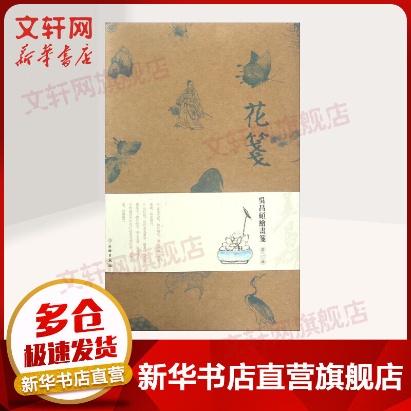 花笺吴昌硕绘画笺·第1辑