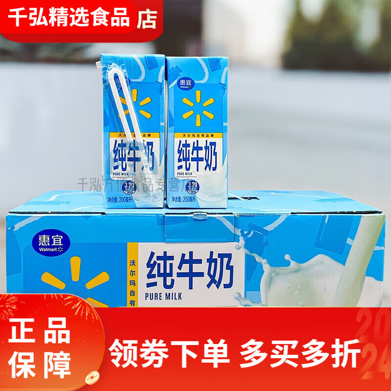 惠宜毫升装纯牛奶 营养早餐奶