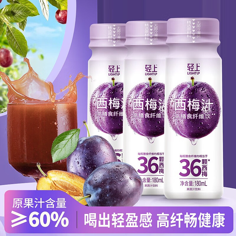 轻上0添加蔗糖椰子汁植物蛋白饮料生椰饮料饮品 西梅汁180ml*3瓶尝新