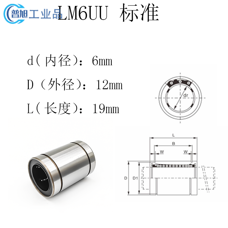 lm精密直线运动轴承标准型滚珠滑动轴承直线线性导轨滑轨加长型 lm6uu