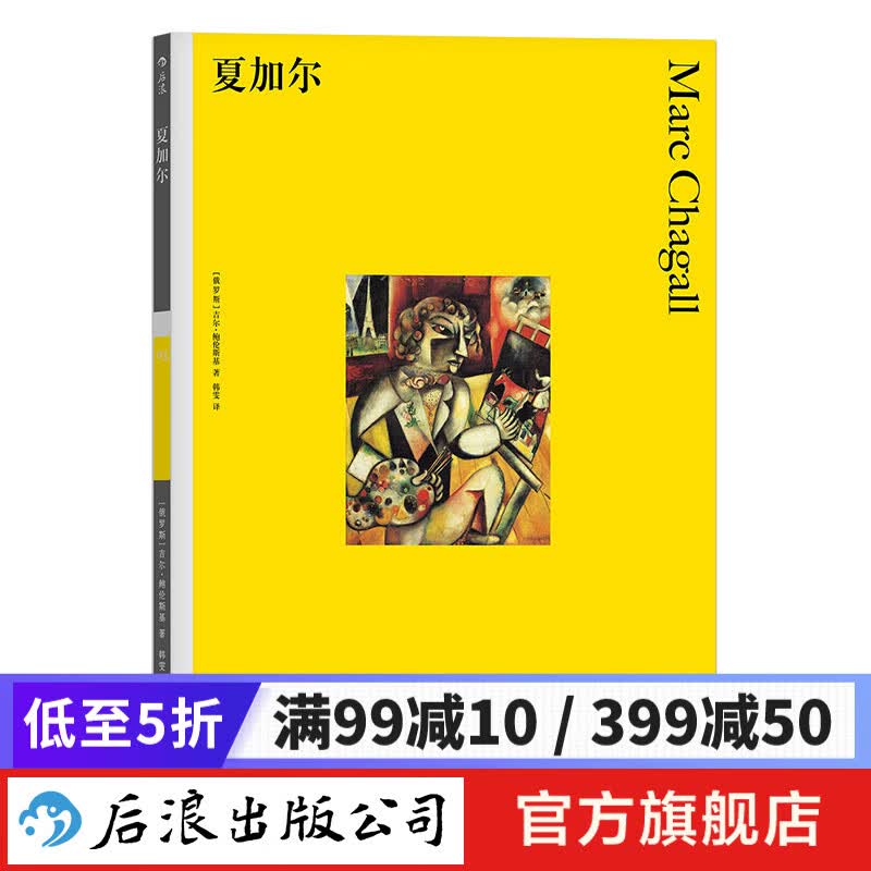 夏加尔 彩色艺术经典图书馆03 费顿艺术史画册书 后浪正版