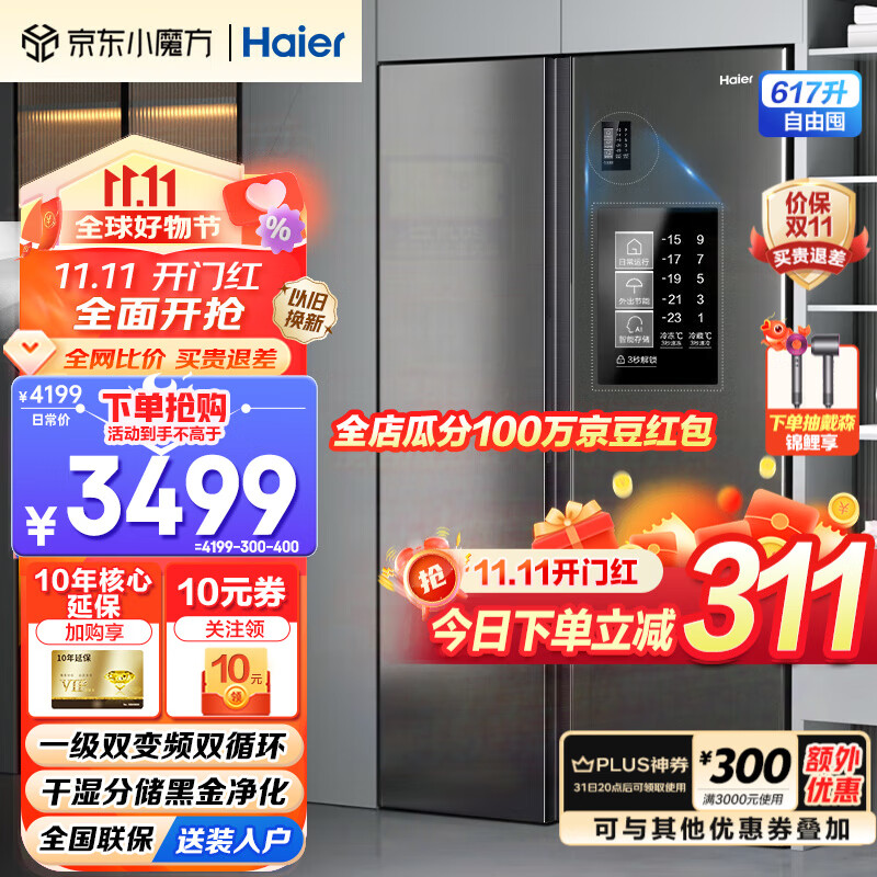 Haier【2023新品】海尔冰箱双开门对开门纤薄一级能效双变频风冷无霜阻氧干湿分储大容量家用智能电冰箱 617升+黑金净化系统+90°开门悬停使用感如何?