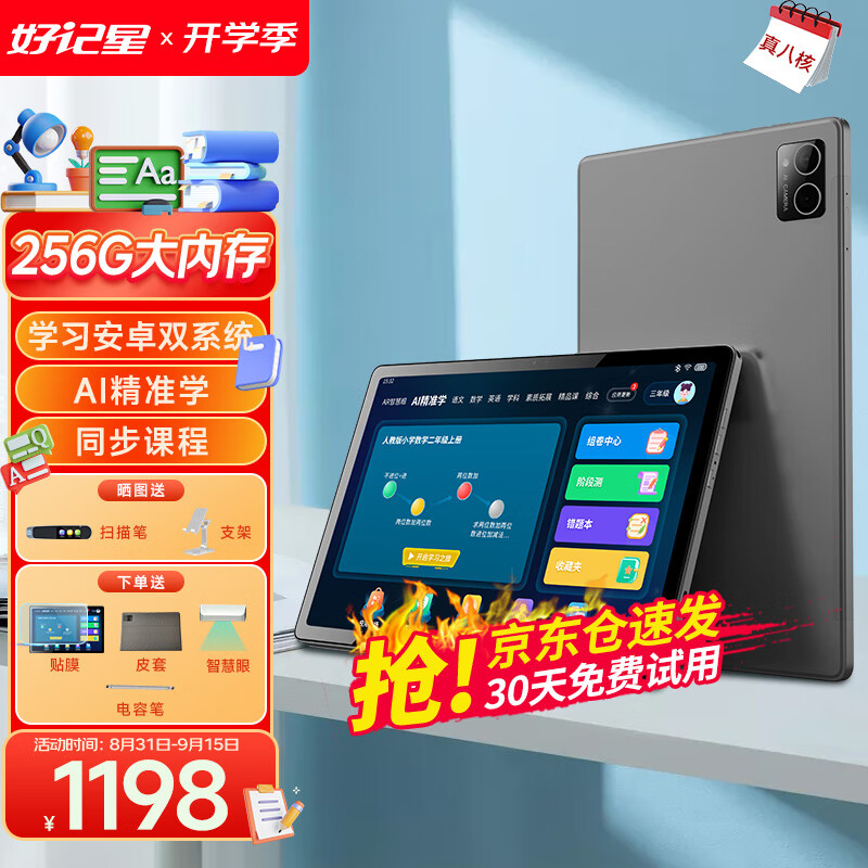 好记星学习机8+256G小学生初中高中教材同步英语学习八核平板电脑家教机上网课点读机 升级灰【6G+256G+真八核+同步教材+双系统】