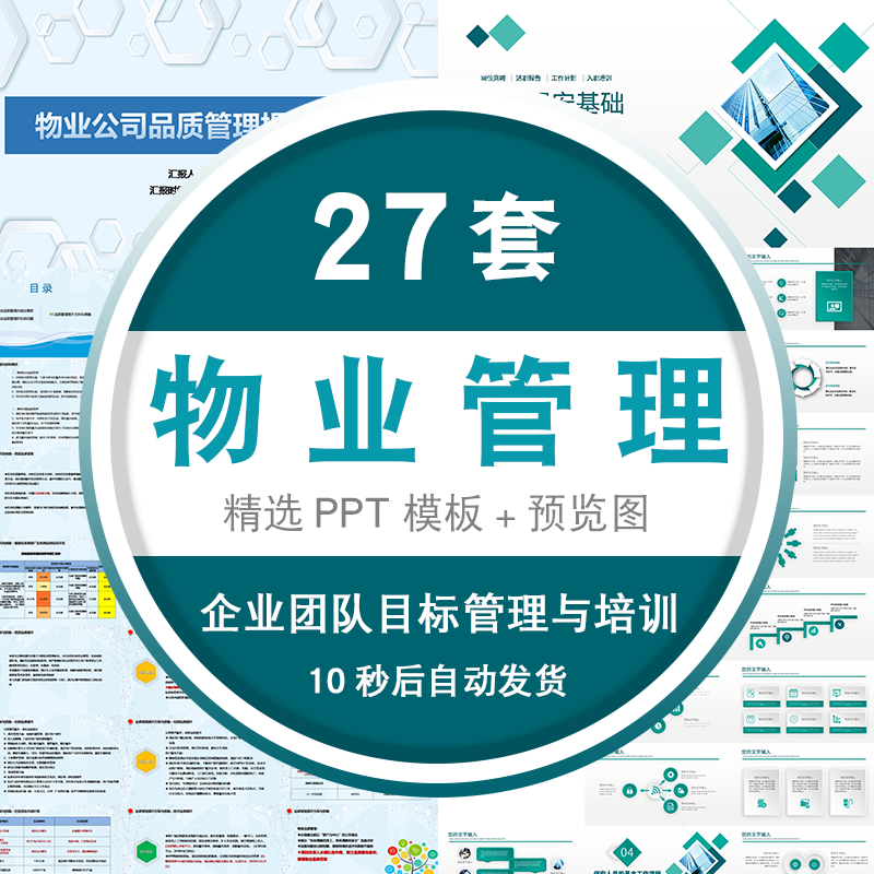 物业公司物管服务质量提升和谐社区物业管理品质提升方案ppt模板 标准
