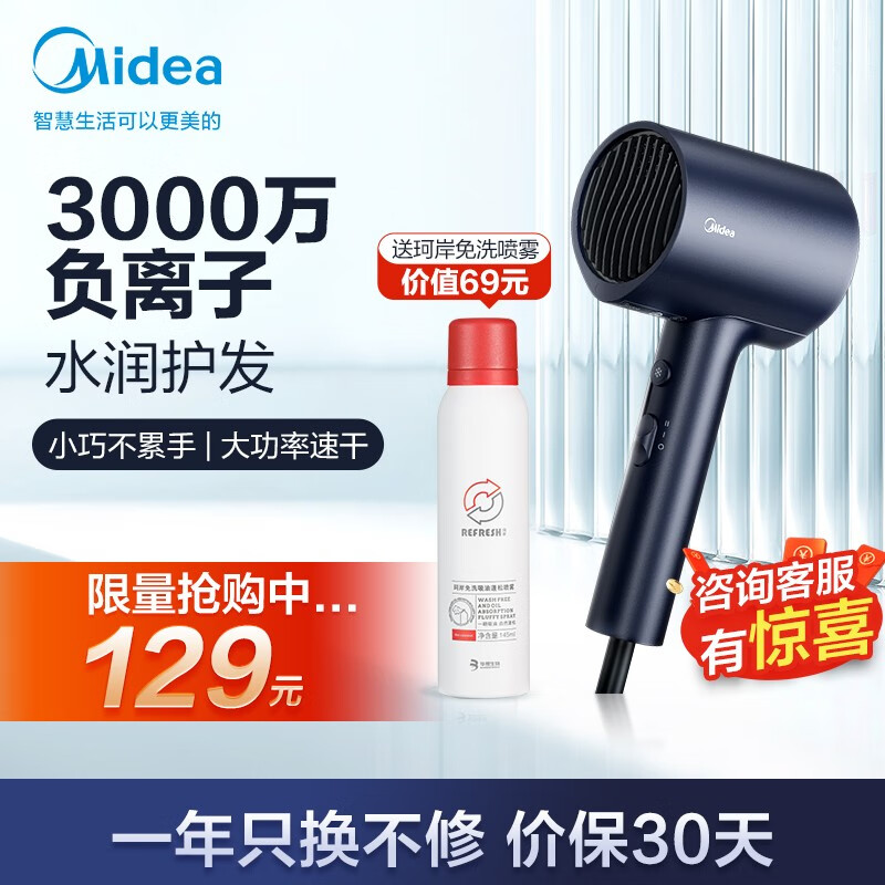 美的（Midea）千万负离子电吹风吹风机大功率家用速干柔顺护发吹风筒 便携吹风筒节日礼物 星夜蓝吹风+珂岸喷雾