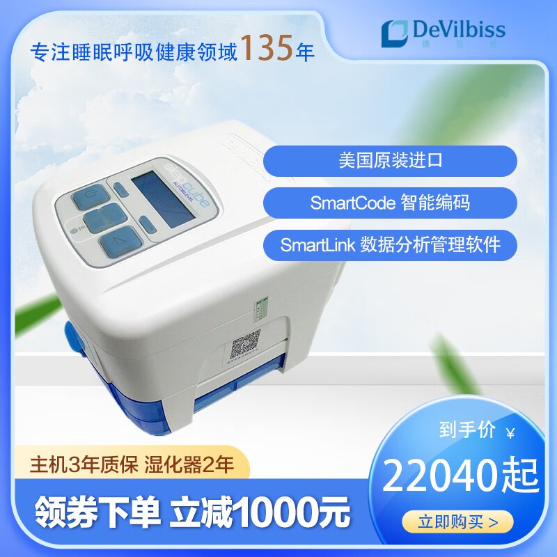 德百世（DeVilbiss）DV57UK自动双水平呼吸机家用/美国百年品牌 DV56双水平ST全自动