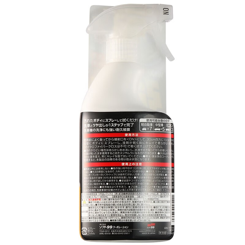 SOFT99速效免洗喷蜡汽车蜡抛光养护蜡驱水剂车漆去污上光液体蜡原装进口 进阶版 强力驱水型 400ml