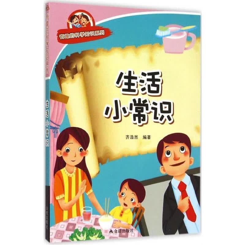 读童话学数学 齐浩然【正版】