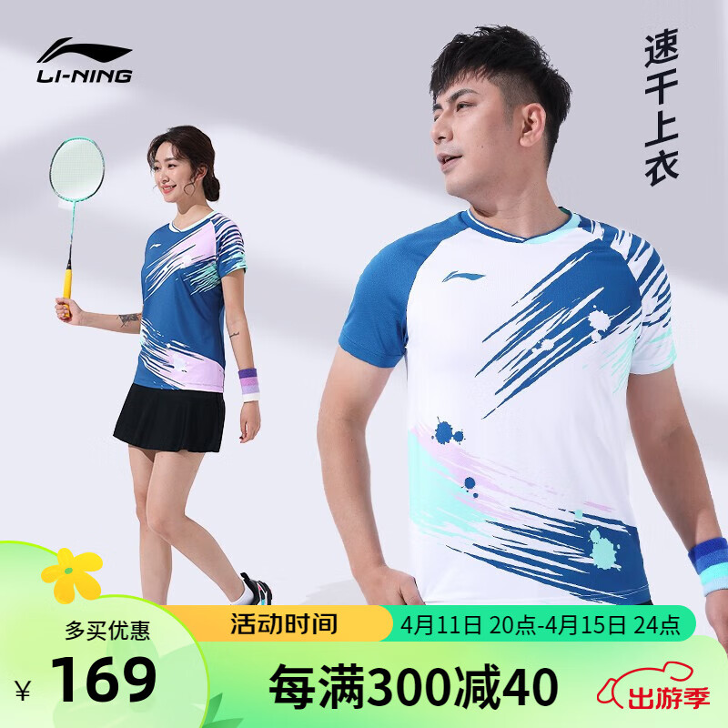 李宁打羽毛球服装上衣 动感酷图案设计 速干排汗男女短袖专业运动服夏