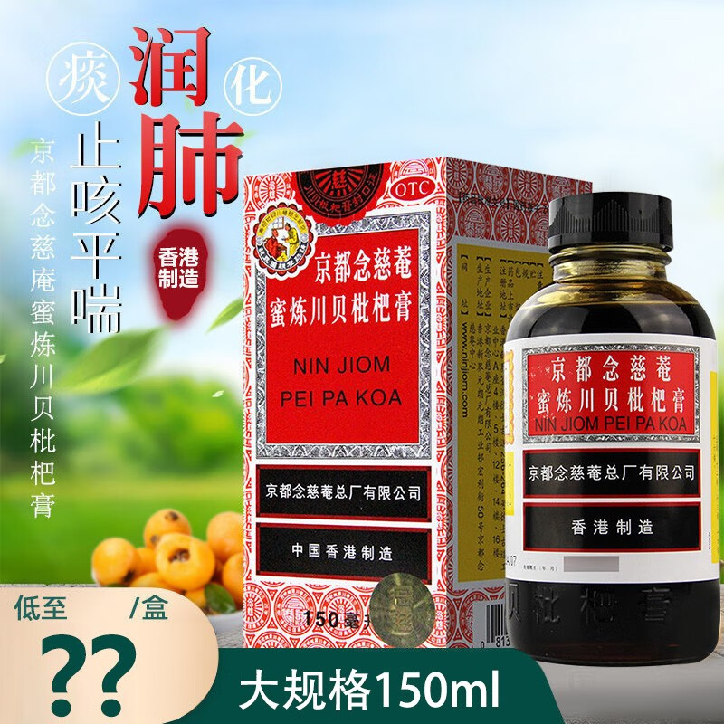 ml儿童念慈安庵川贝清肺枇杷露琵琶糖浆强力化痰止咳喉糖枇杷蜜口服液