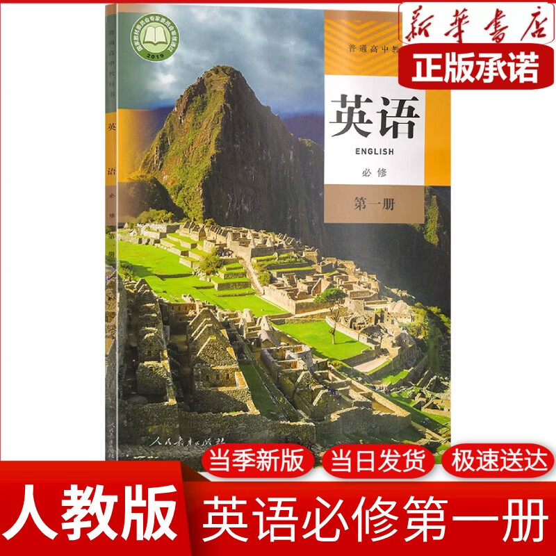 1册课本教材人教版高中英语必修一1教科书人教版高一上册英语必修一1