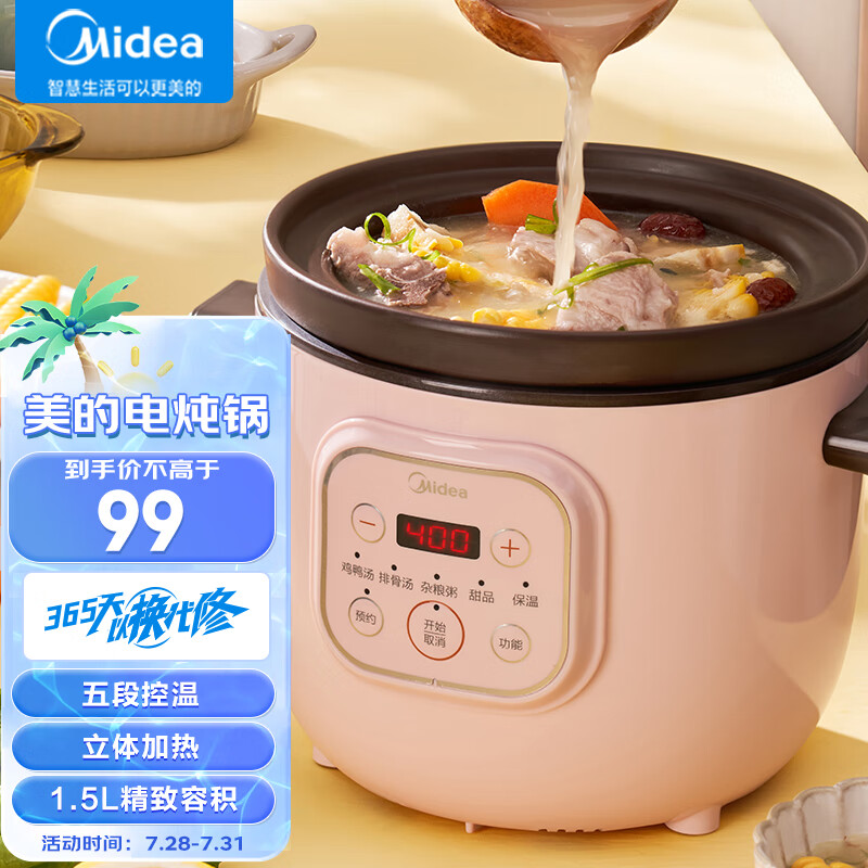 美的（Midea) 电炖锅 煲汤锅 炖汤锅 电砂锅 紫砂锅 煮粥锅煲粥熬粥养生神器 可预约定时DG15M2-713P高性价比高么？