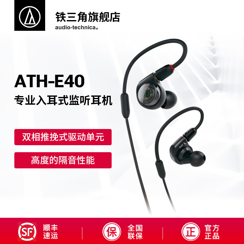 铁三角（Audio-technica） E40 专业双动圈入耳式监听耳机 女毒人声