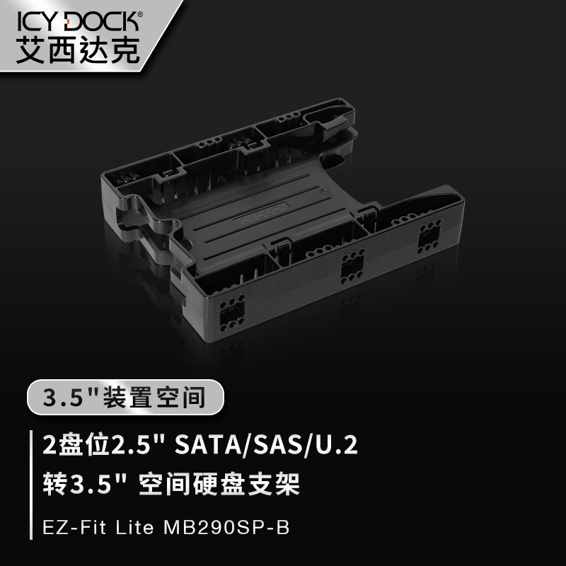 ICY DOCK 硬盘支架2.5转3.5英寸台式机箱免工具硬盘转接架内置两盘位硬盘MB290SP-B 黑色
