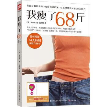 【正版现货】我瘦了68斤