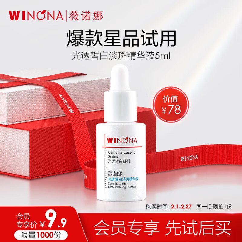 薇诺娜5ml光透皙白淡斑精华液(圆柱玻璃瓶版)怎么看?